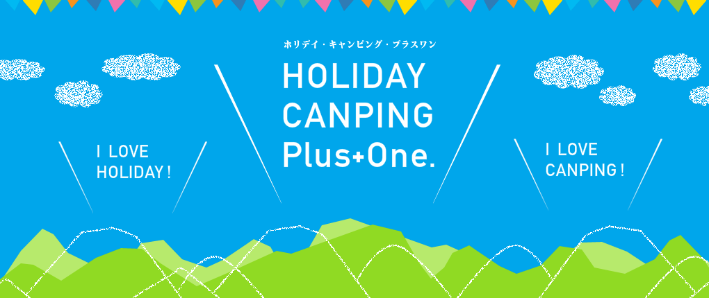 ホリデイ・トレッキング・クラブ